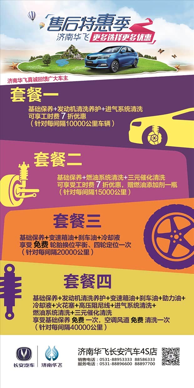 谁给个汽车保养套餐促销活动方案-汽车保养产
