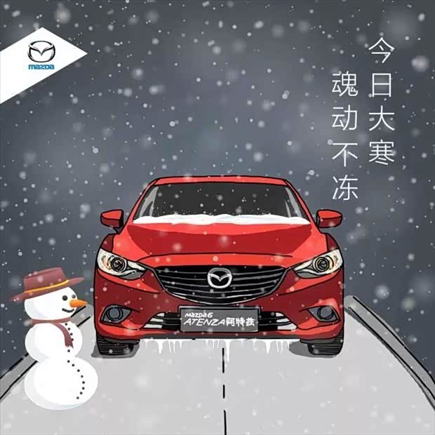 【高冷杀手算什么!一汽马自达阿特兹_温州市红