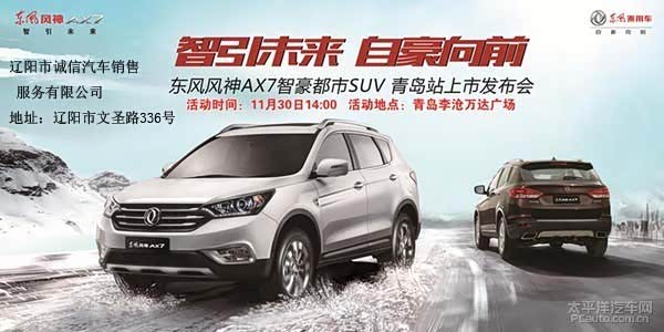 【整合资源定位公务员用车 试驾东风风神AX7