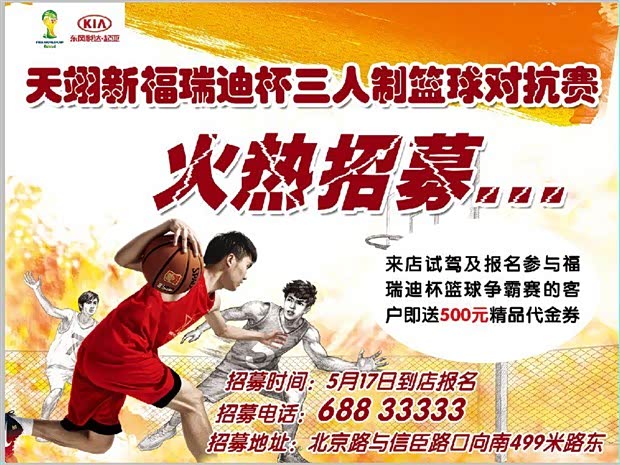 【福瑞迪杯三人制篮球赛 火热招募中_南阳天翊