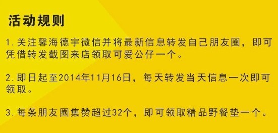 馨海德宇惊喜大接力微信转发送礼品啦!