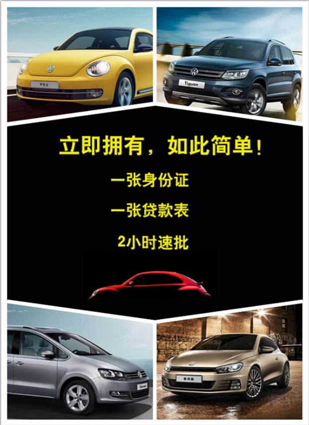 【新年新起点 低首付买车 从2015开始!_陕西馨