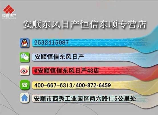 【图】安顺日产天籁裸车限时特惠23000送导航