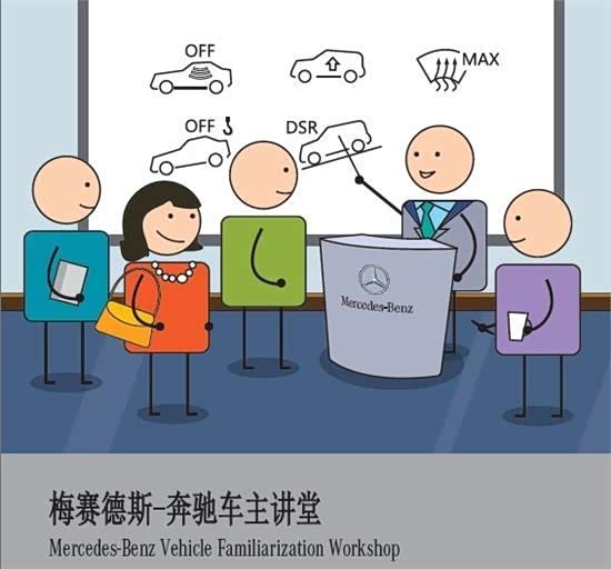 【图】衡阳驰峰奔驰车主讲堂周六开讲 报名中