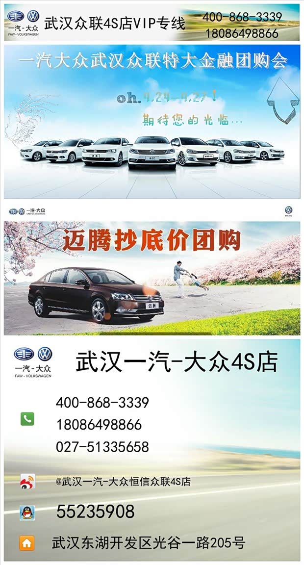 【大众迈腾惠30000 现车限时抢 绝不逗你玩 _武