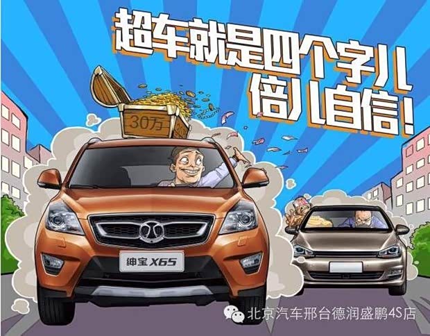 图】德润盛鹏不只有范儿 绅宝 X65还巨有料_汽