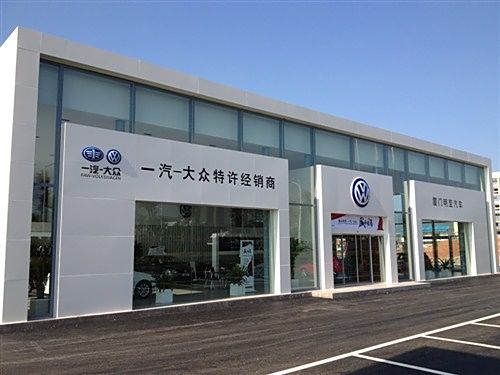 一汽-大众最美4s店登鹭"惠"动全城