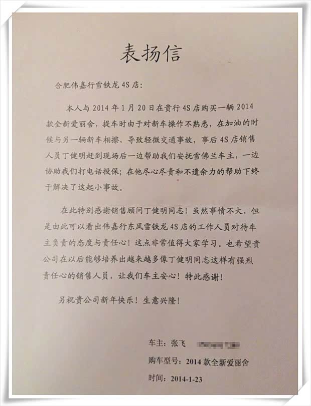 【至安徽伟嘉行4S店感谢信_安徽伟嘉行新闻】