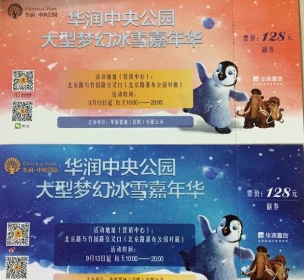 所有参与活动客户,均可获赠价值128元"冰雪嘉年华"门票一张