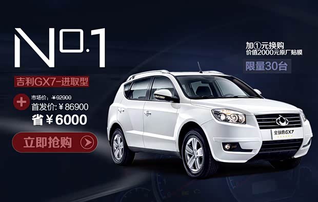【图】吉利汽车率先入驻苏宁 将网销行到底