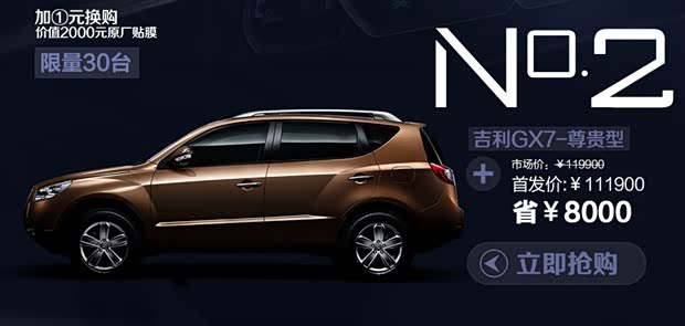 【图】吉利汽车率先入驻苏宁 将网销行到底