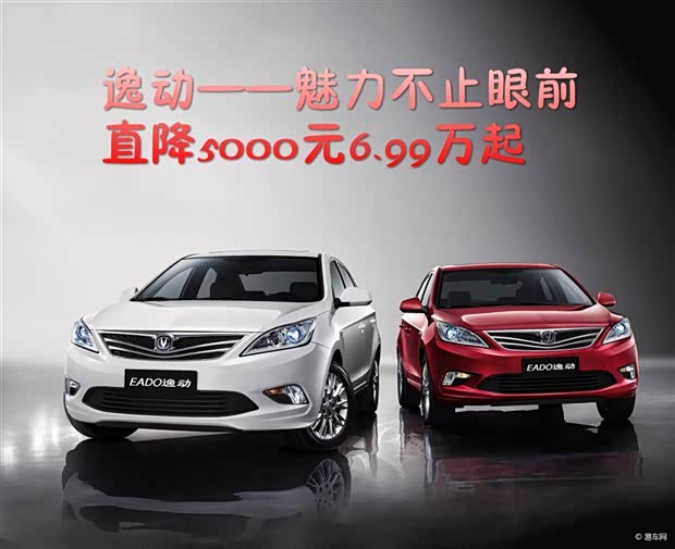 【长安汽车周口永达4S店月末冲量疯狂放送_周