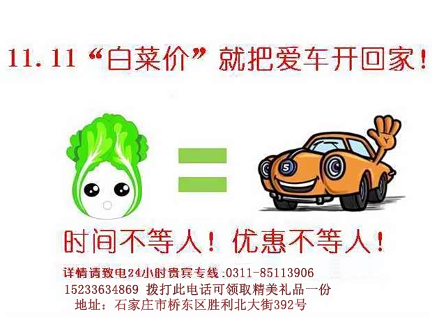 【不能再低了 丰登给你的都是白菜价!_石家庄丰登新闻】-汽车之家