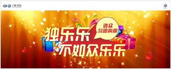 【“独乐乐不如众乐乐”51鸿众团购周_东莞鸿众新闻】-汽车之家