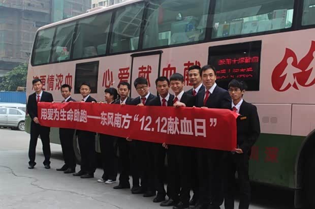 生命助跑--华昌12.12献血日活动_东风南方福