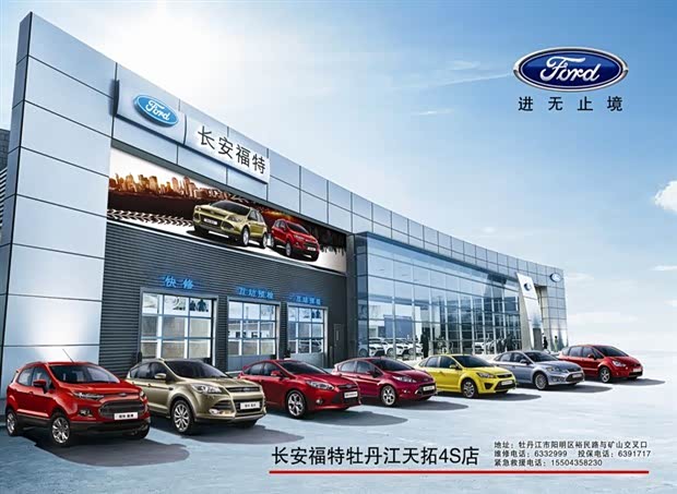 【福特中国销量连续四月创历史新高_牡丹江天