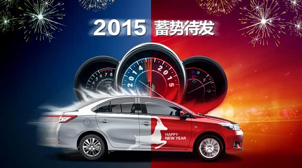 【图】颜值高 巨有料 人人都想约全新威驰_汽