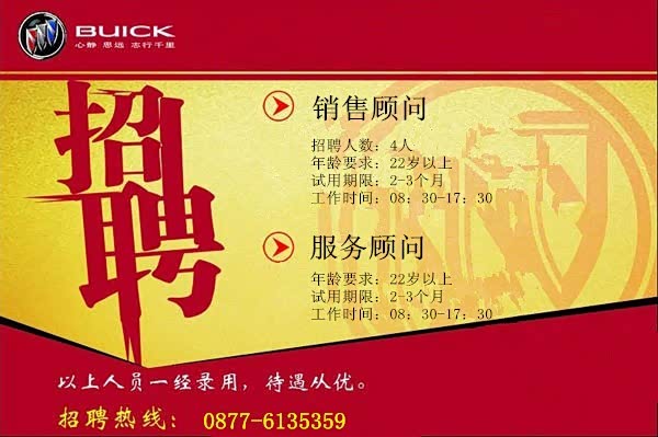 【玉溪鸿通 诚聘销售顾问 服务顾问数名_玉溪