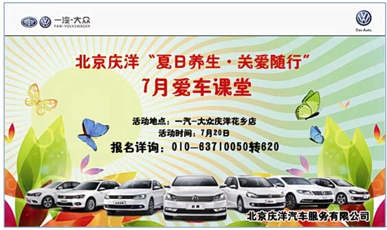 【夏日养生 关爱随行 爱车课堂招募啦!_北京庆
