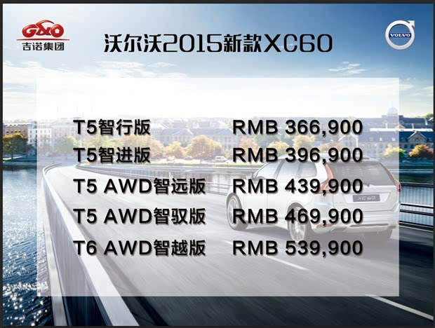 沃尔沃2015新款xc60福州上市 接受预定