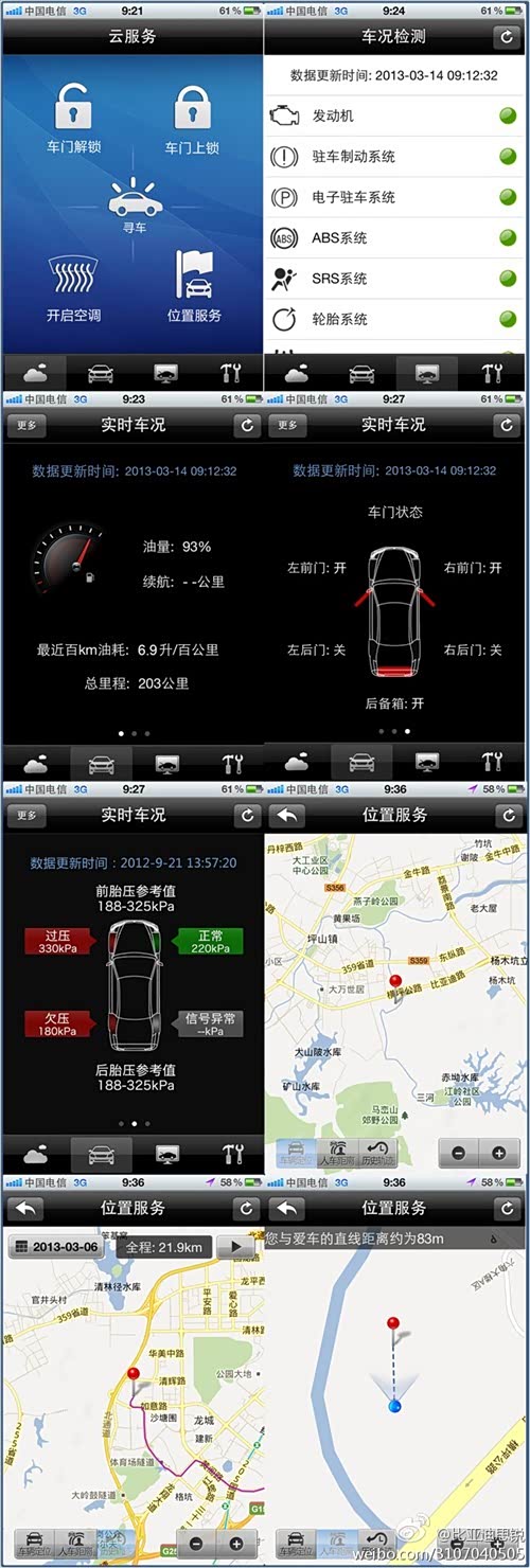最值得一提的是百度地图推送功能,比亚迪通过与百度合作,通过手机端在