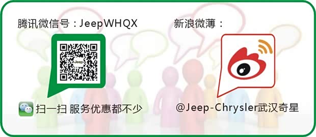 【武汉 Jeep全境界服务升级亮相_武汉奇星汽