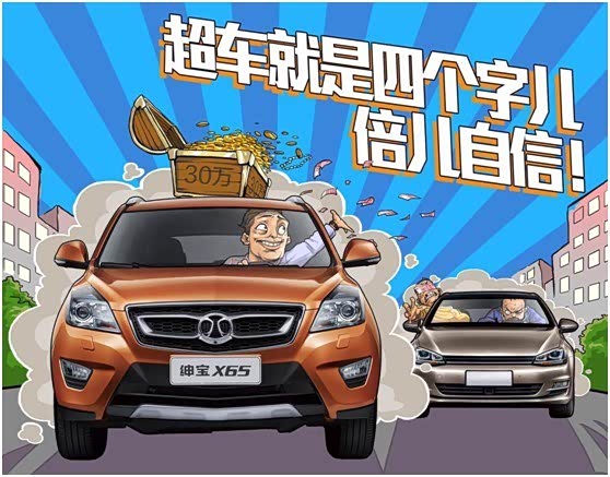 【不只有范绅宝X65还巨有料 石家庄共达_石家