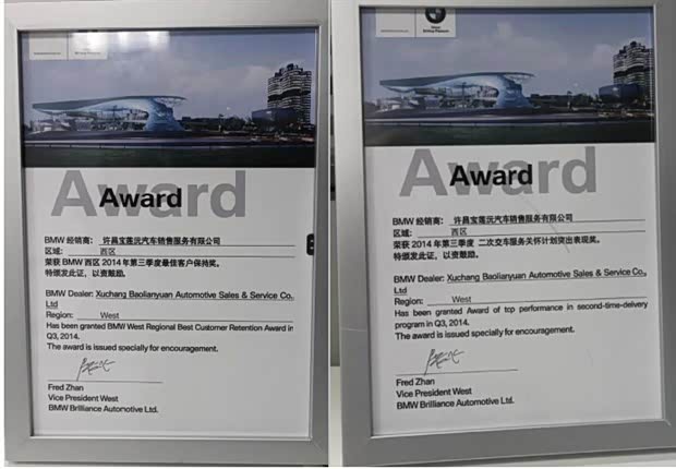 【头条!许昌宝莲沅喜获BMW 中国两项殊荣_许
