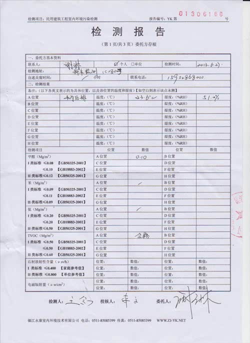 【京之星 关于客户检测奔驰车内异味报告_镇江