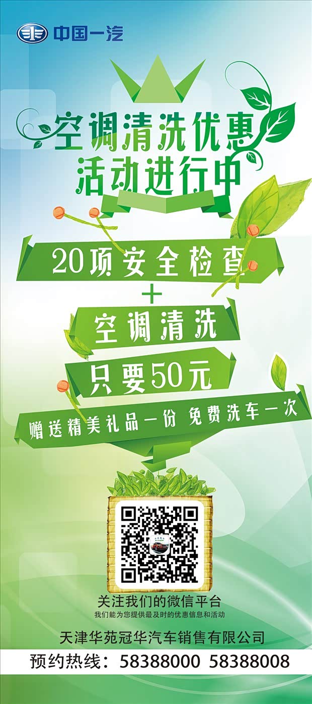 【空调清洗优惠活动 华苑冠华欢迎您_天津华苑