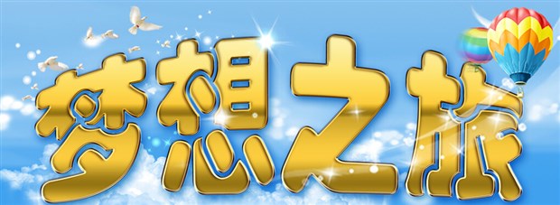 【鲁鹰丰田卡罗拉圆梦计划 火热招募_济南鲁鹰