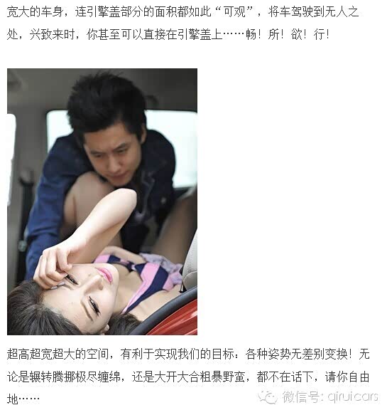 无车震不suv快来构筑你的移动爱巢