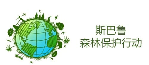 【斯巴鲁生态环保公益项目启动仪式主题活动_玉溪中冀新闻】-汽车之家