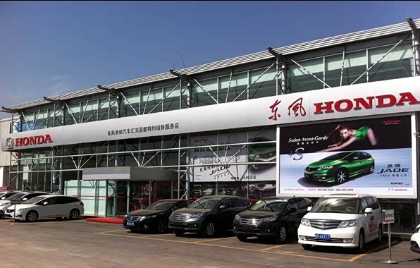 【昌吉汇京昌都东风本田店招聘邀您加入_东风