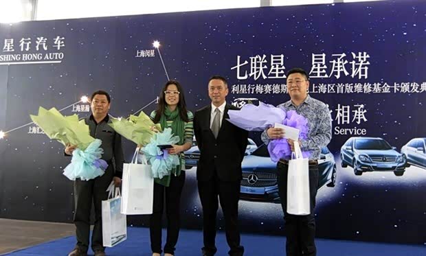 七联星星承诺 奔驰维修基金卡颁发典礼广告