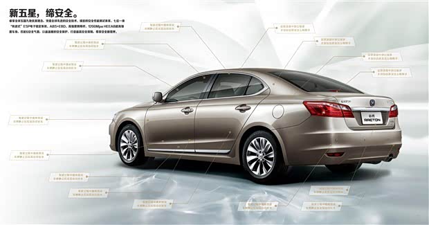 【长安睿骋 新五星 缔安全_天水新长安汽车新