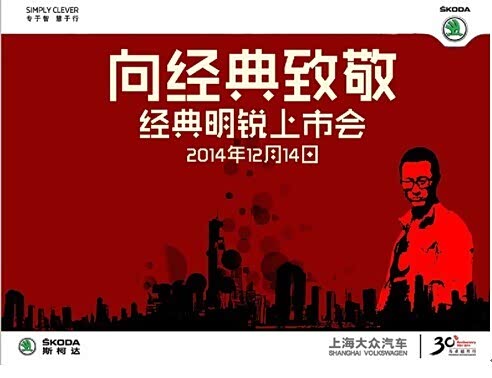 【向经典明锐致敬 经典明锐上市会_厦门盈海新闻】-汽车之家