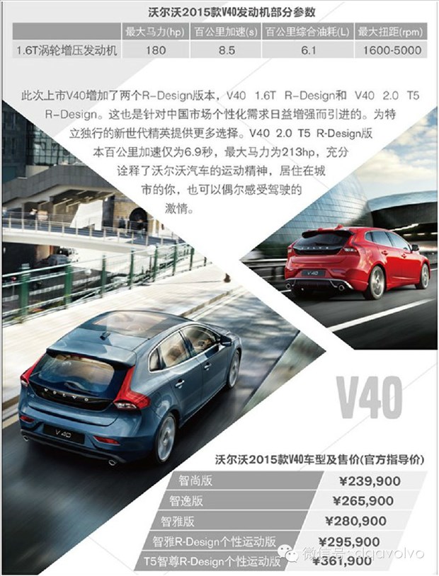 沃尔沃2015 v40 60系上市开启智能生活