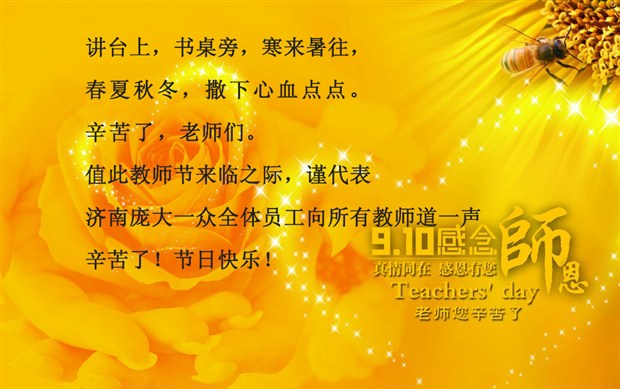 【图】济南庞大一汽-大众 祝老师们节日快乐