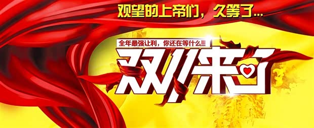 国际车展双十一"风"狂购"神"给力!图片