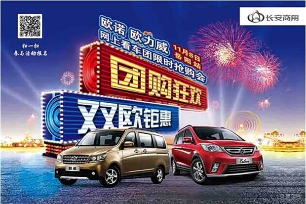 【图】团购狂欢 双欧钜惠 长安商用送礼啦