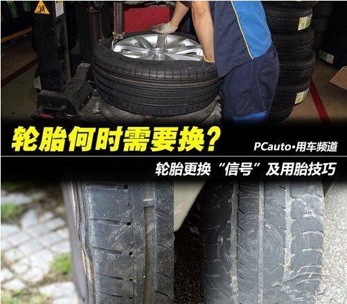 您的轮胎该换了 您知道什么时候换么