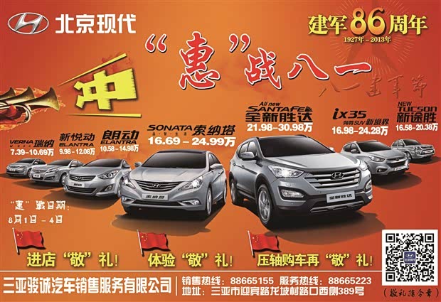 【纪念八一建军节,骏诚店推出优惠活动。_三亚