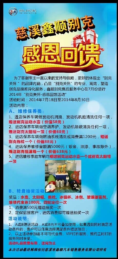 【图】鑫顺别克售后感恩回馈超级大优惠活动