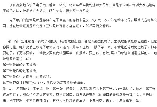 【开车永远不被电子眼拍照的方法_甘肃泰华新