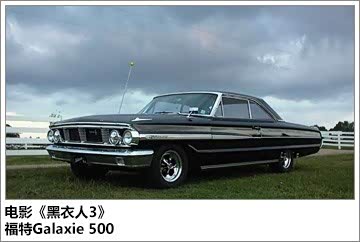 【成都天钧-电影中大放异彩的福特车_成都天钧