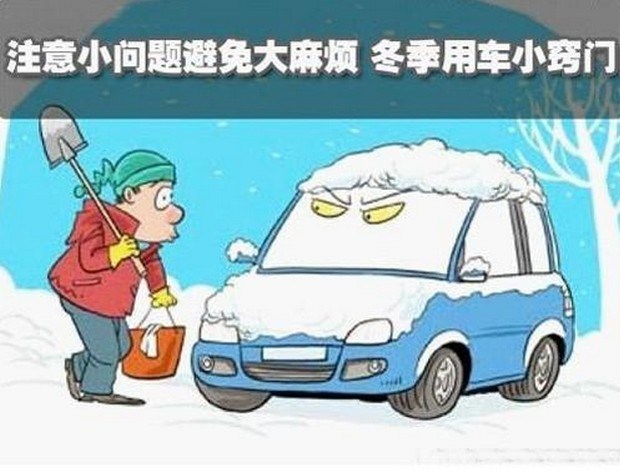 【广汽三菱龙升提示您冬季用车小常识_广汽三