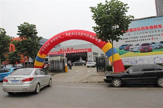 【南阳广本卧龙4s店开业一周年庆典_广本卧龙