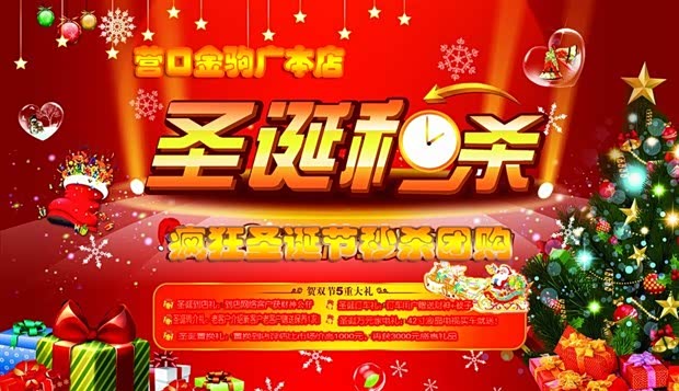 【图】营口金驹广本疯狂圣诞节秒杀团购会!