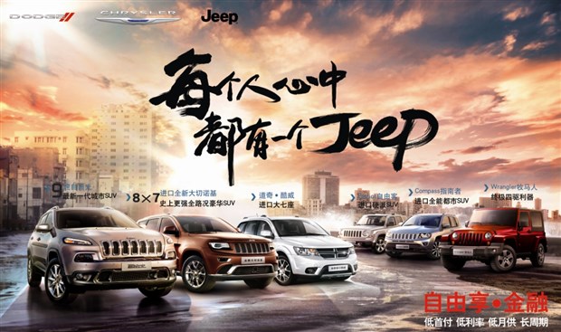 每个人心中都有一个jeep梦-赤峰昊驰